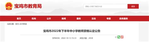 2022年上半年陕西咸阳杨凌示范区中小学教师资格考试笔试温馨提示