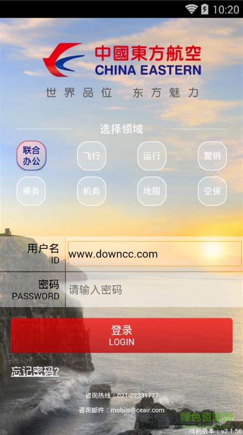 掌上东航app最新版苹果图片预览_绿色资源网