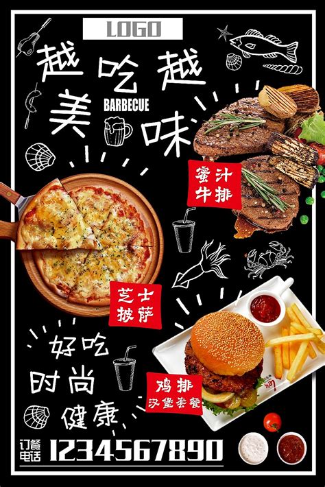 餐厅宣传海报|平面|海报|hajlajl - 原创作品 - 站酷 (ZCOOL)