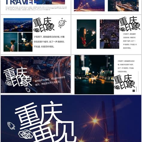 重庆印象宣传介绍推广PPT旅游模板_PPT模板 【OVO图库】