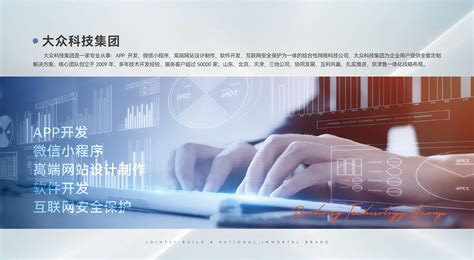 大众科技集团——济南专业网站设计制作建设公司