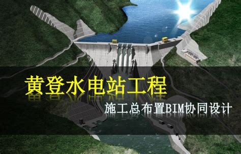 云南省糯扎渡水电站 图片 - 土木在线
