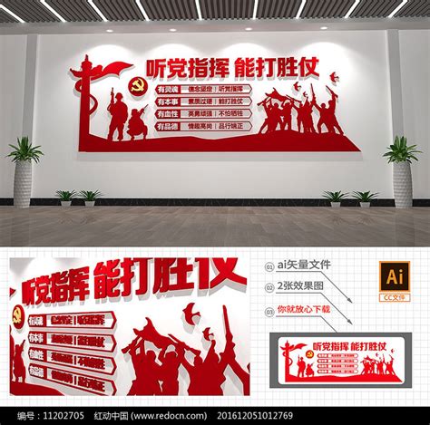 党建听党指挥军队部队标语文化墙图片下载_红动中国
