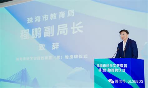 “中国航天基金会航天科普教育基地”授牌活动在珠海举行