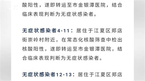 武汉新增1例本地确诊病例和47例无症状感染者_凤凰网视频_凤凰网