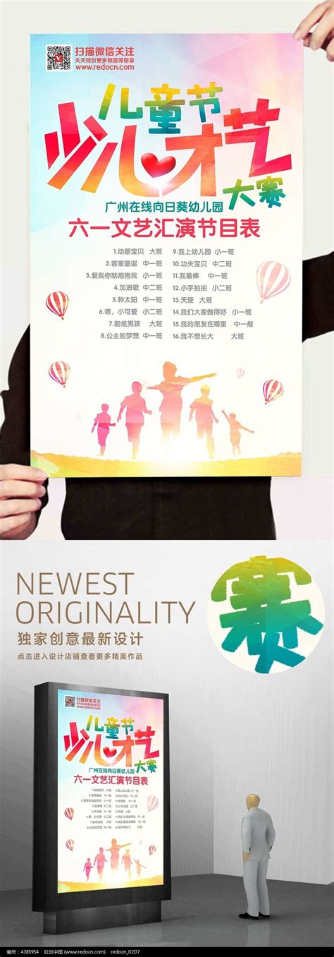 创意六一文艺汇演节目表设计图片_海报_编号4385954_红动中国