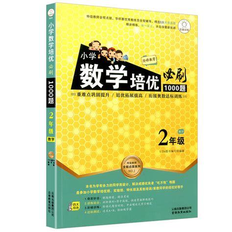 清华大学出版社-图书详情-《数学培优竞赛一讲一练（高一年级）》