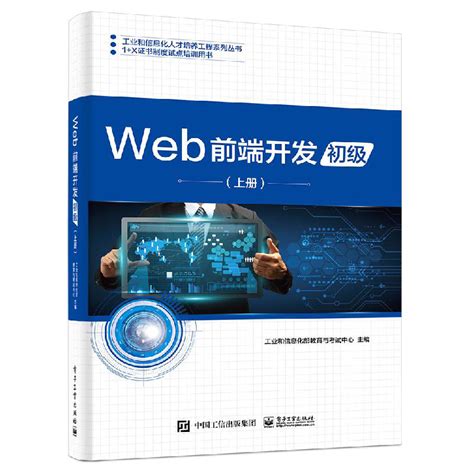 Web网页设计与前端开发案例教程(第三版)