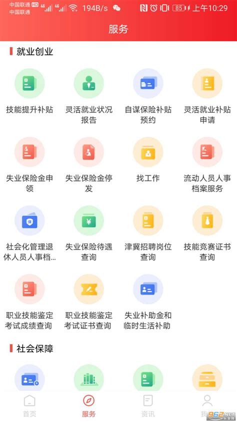 北京人社app下载-北京人社2022最新版下载v2.0.16 官方版-乐游网软件下载