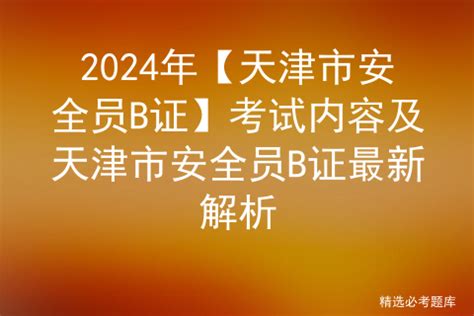 安全b证考试时间（2023年安全B证考试时间） | 广东成人教育在线