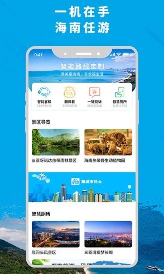 智游海南app下载-智游海南手机客户端下载v5.7.0 安卓版-旋风软件园