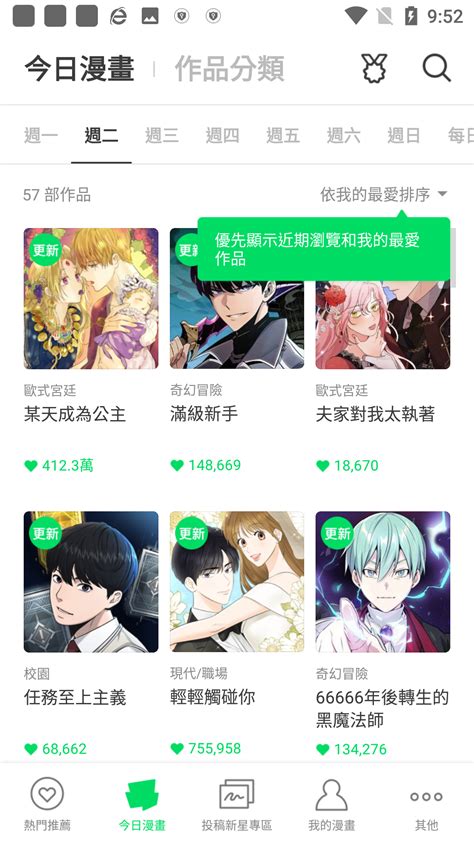 webtoon中文版官方app下载-webtoon官方中文版v2.12.9-圣力下载网