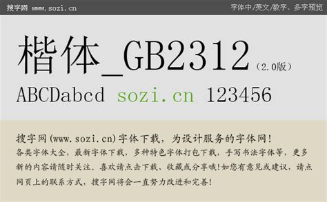 方正楷体GB2312免费下载_在线字体预览转换 - 免费字体网