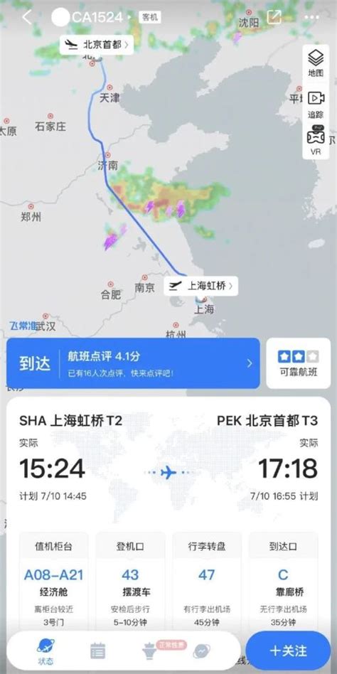 国航回应上海飞北京航班遭遇晴空颠簸，乘客描述让人后怕，3月多家航司也遇晴空颠簸_风闻