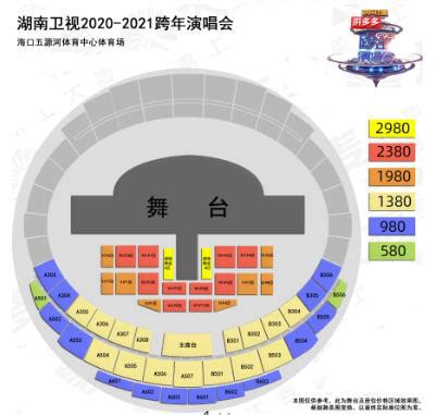 2020-2021湖南卫视跨年演唱会-海南-怎么买-在哪订-门票-阵容-中天票务在线