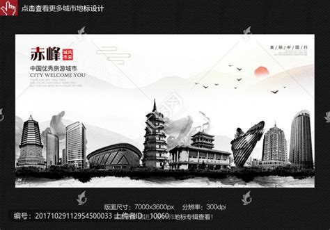 赤峰设计图__海报设计_广告设计_设计图库_昵图网nipic.com