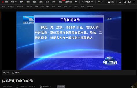 涉新增隐性债务被通报20天后，宜昌市财政局长拟提名为市州政协副主席候选人
