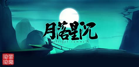 月落星沉夜未央(A独揽清风)全本免费在线阅读-起点中文网官方正版