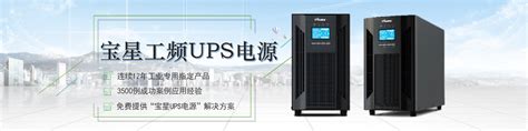 工频UPS不间断电源输出的优越性-优比施ups电源厂家