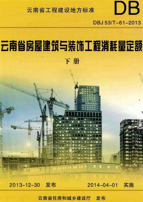 云南省住房和城乡建设厅关于印发2022年工程建设地方标准编制计划的通知_云南省工程建设地方标准管理系统
