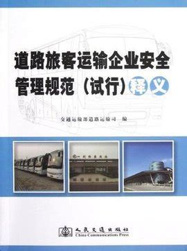 2020年中国道路运输发展报告-封面及目录－交通运输部规划研究院