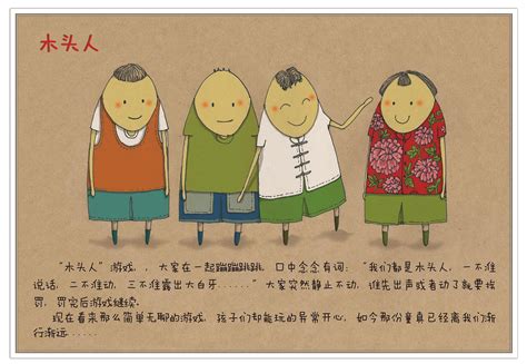那些年手绘本之游戏篇：木头人、摸瞎胡、蒙眼猜人|插画|商业插画|zhanghongzhen - 原创作品 - 站酷 (ZCOOL)