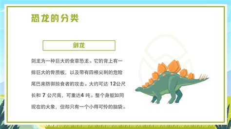 绿色卡通儿童恐龙知识介绍PPT模板下载_熊猫办公