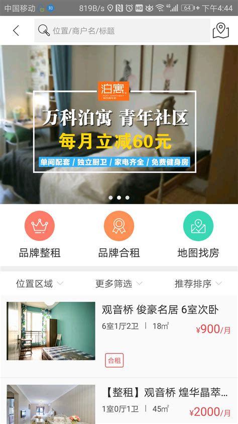 重庆有哪些值得信任的租房渠道？ - 知乎