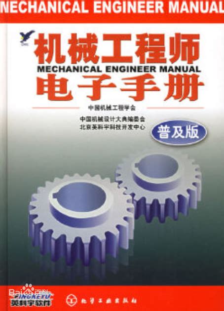 现代机械设计师手册 下_闻邦椿_机械工程_综合图书_书海驿站