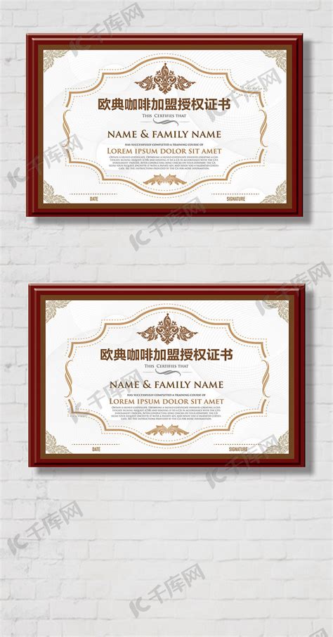 欧尚咖啡店加盟授权证书海报模板下载-千库网