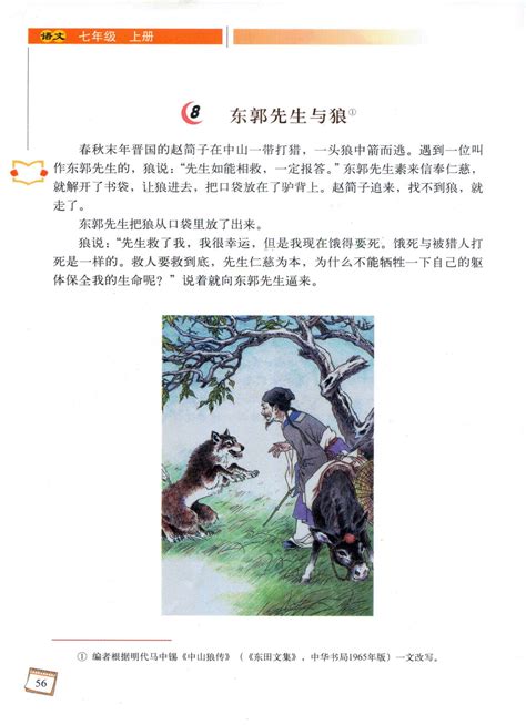 部编版初中语文七年级上册《狼》说课稿（附教学反思、板书）课件（共54张PPT）-21世纪教育网