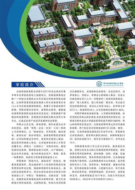 济宁市特殊教育学校2021年招生简章 - 职教网