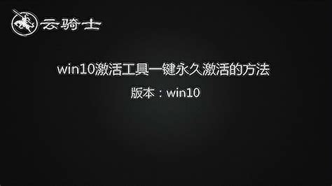 win10系统激活工具推荐-win7旗舰版