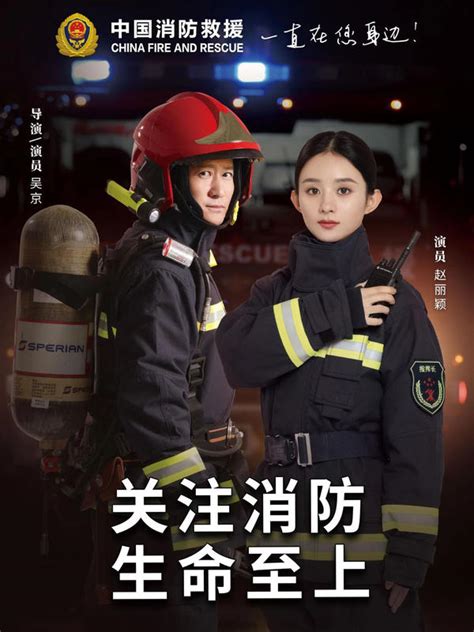 “119”消防宣传月：吴京、赵丽颖喊你一起关注“火焰蓝”！-大河网