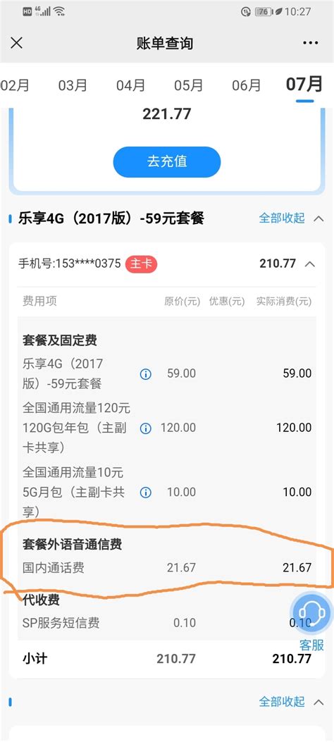 中国电信私改用户套餐、乱扣费，拒不赔偿用户损失_百姓呼声_红网