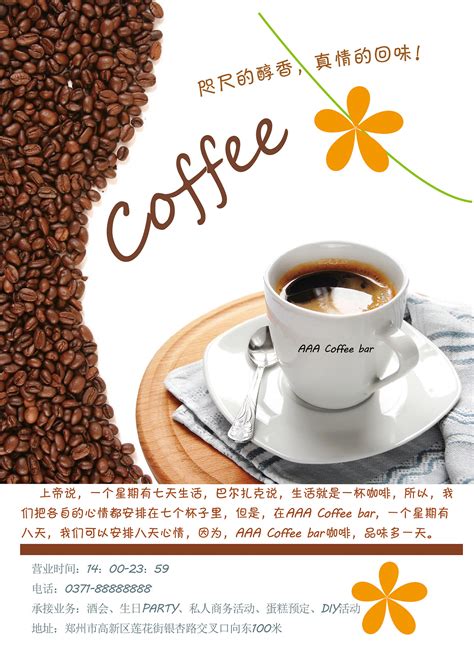 咖啡店海报|平面|海报|东邪不语 - 原创作品 - 站酷 (ZCOOL)