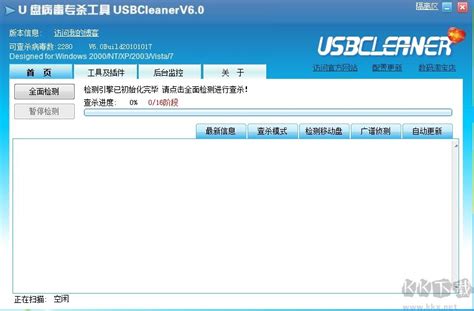 U盘杀毒专家软件（USBKiller）下载_2024官方最新版_U盘杀毒专家软件（USBKiller）官方免费下载_华军软件园