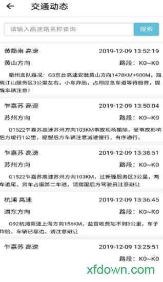 杭州交通app官方下载-杭州交通客户端下载v1.0 安卓版-旋风软件园