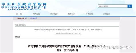693万招标公告！济南市城市信息模型（CIM）基础平台（一期） - 知乎