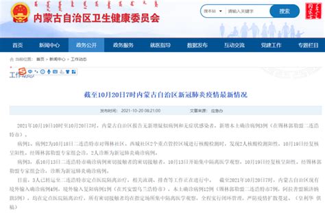 内蒙古新增本土确诊病例3例，均在二连浩特市-中华网河南