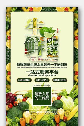 卖菜海报图片_卖菜海报设计素材_红动中国