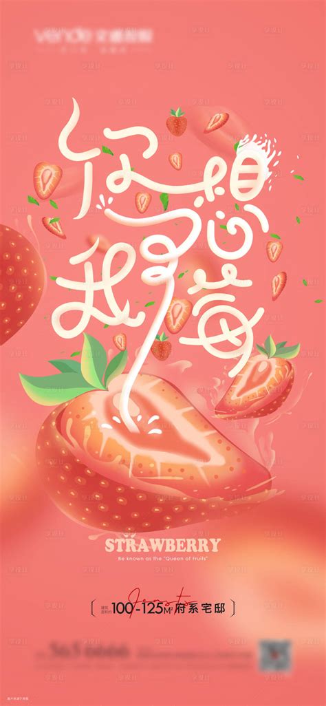 草莓创意海报PSD广告设计素材海报模板免费下载-享设计