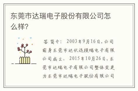 泰亚简介东莞泰亚电子科技有限公司