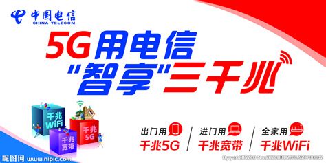 中国电信设计图__室内广告设计_广告设计_设计图库_昵图网nipic.com