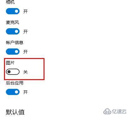 windows edge浏览器不显示图片如何解决 - 系统运维 - 亿速云