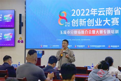 彩云汇”创新创业大赛暨2023年云南省创新创业大赛正式启动 - 澜湄视听