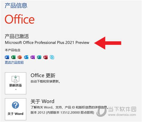 Office2007免激活版本|Office2007免激活密钥版 32/64 免费完整版 下载_当下软件园_软件下载