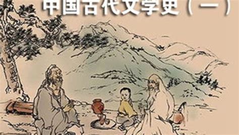 中国古代文学史一-学习视频教程-腾讯课堂