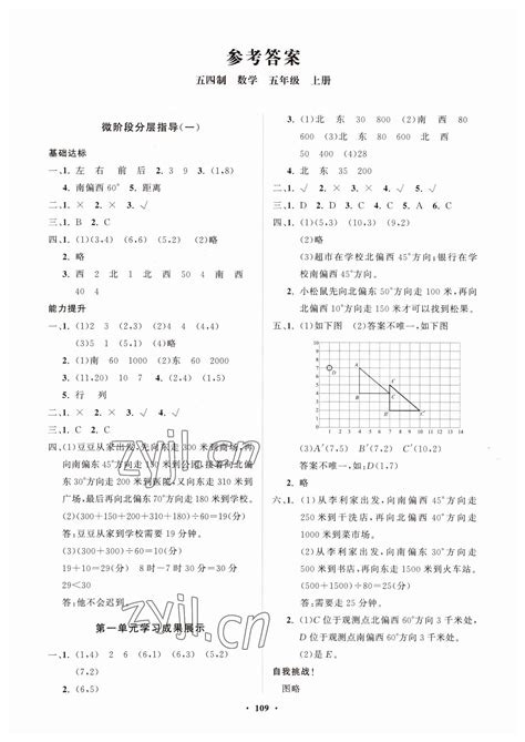 2022年同步练习册分层指导五年级数学上册青岛版54制答案——青夏教育精英家教网——