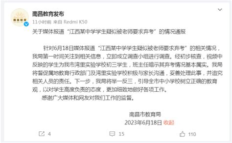 江西通报“中考生疑似被要求弃考” 家长：仍在和学校协商